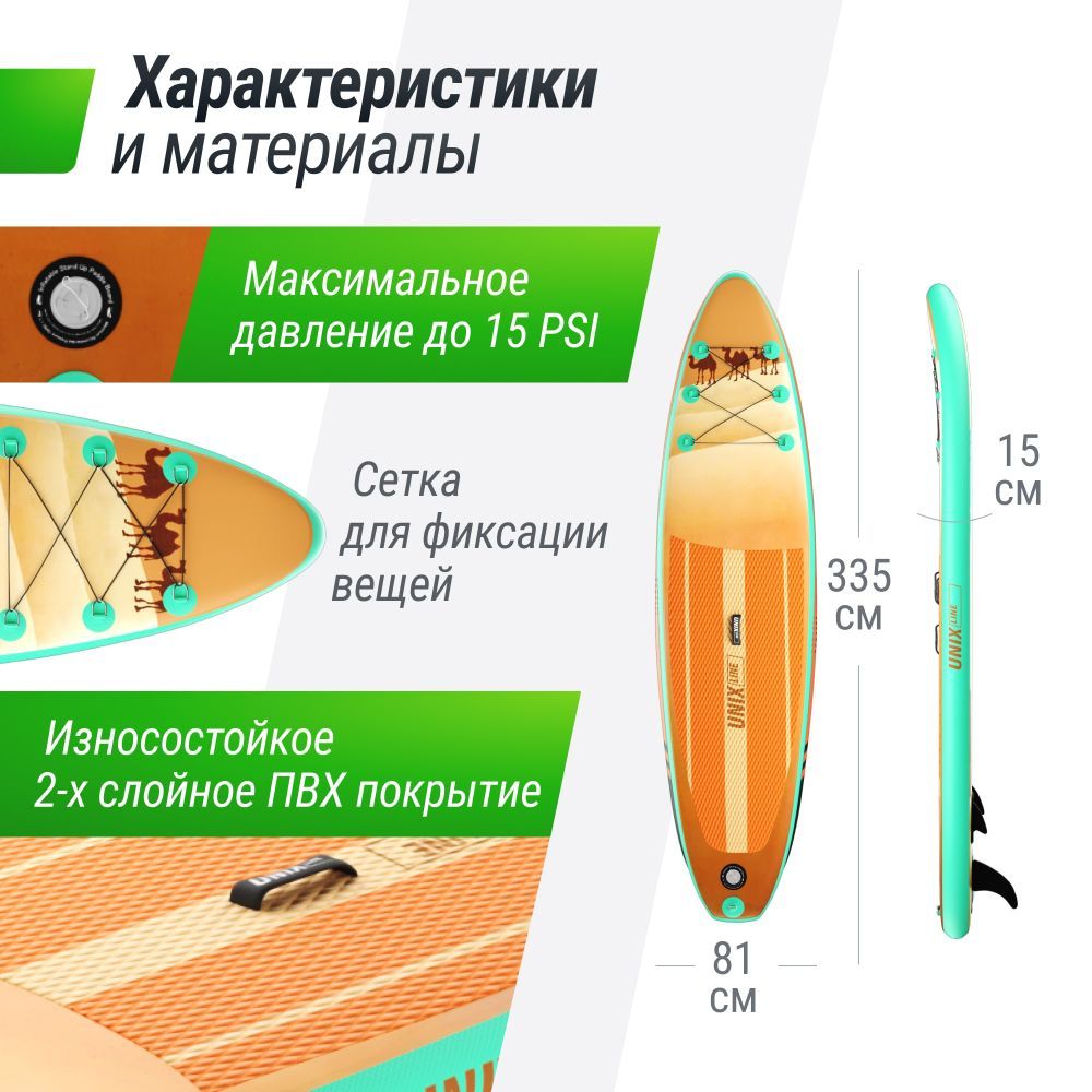 Фотографии SUP-борд UNIX Line Песчаная буря / Sand Storm (335 см)