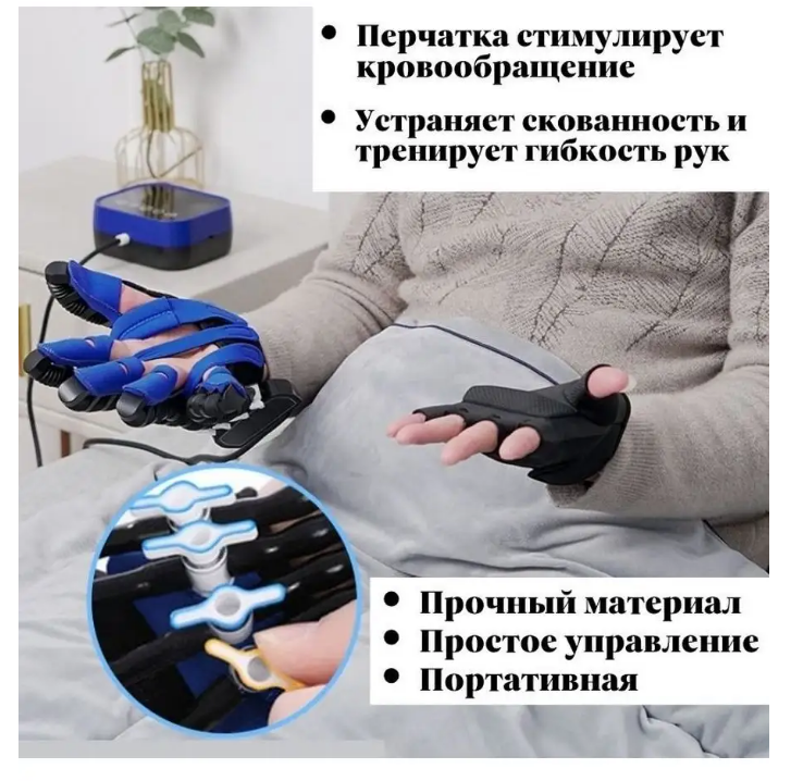 Реабилитационная перчатка, тренажер