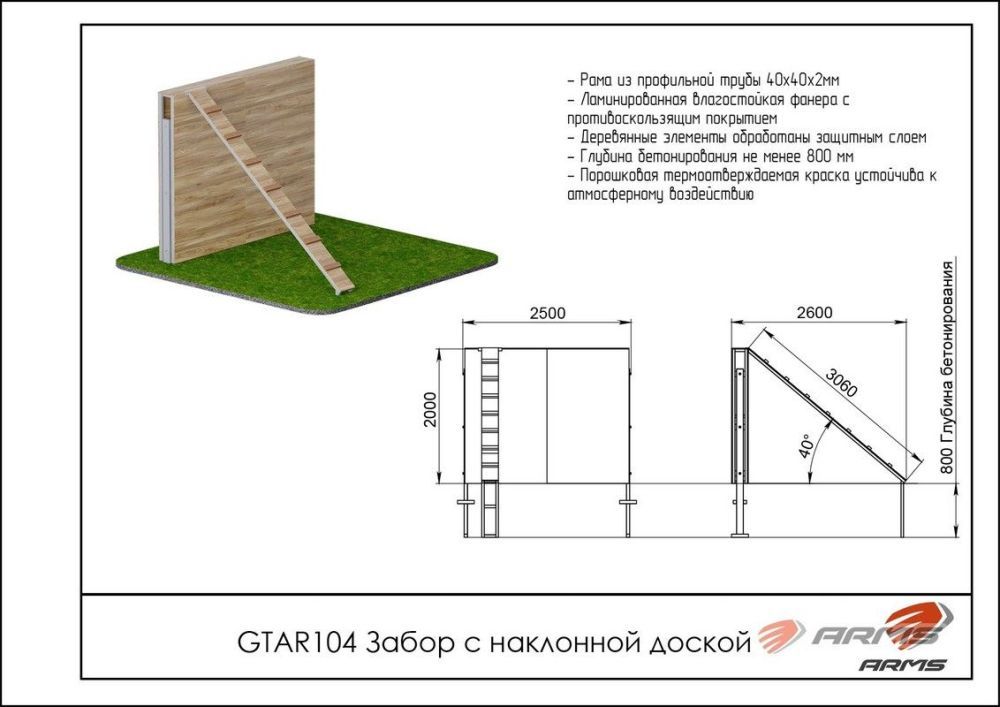 Фотографии Препятствие Забор с наклонной доской Pioner A15585