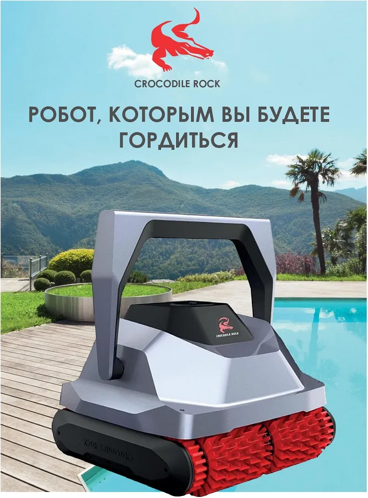 Фотографии Робот–пылесос Crocodile Rock