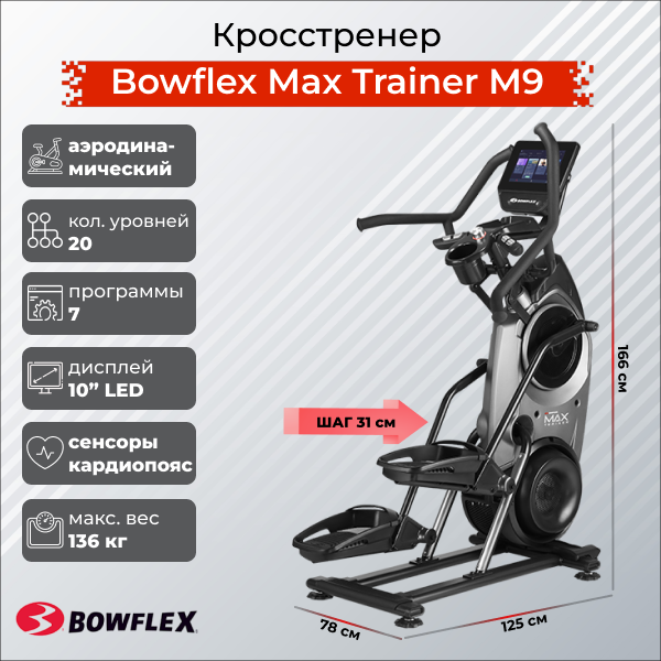 Фото Кросстренер Bowflex Max Trainer M9