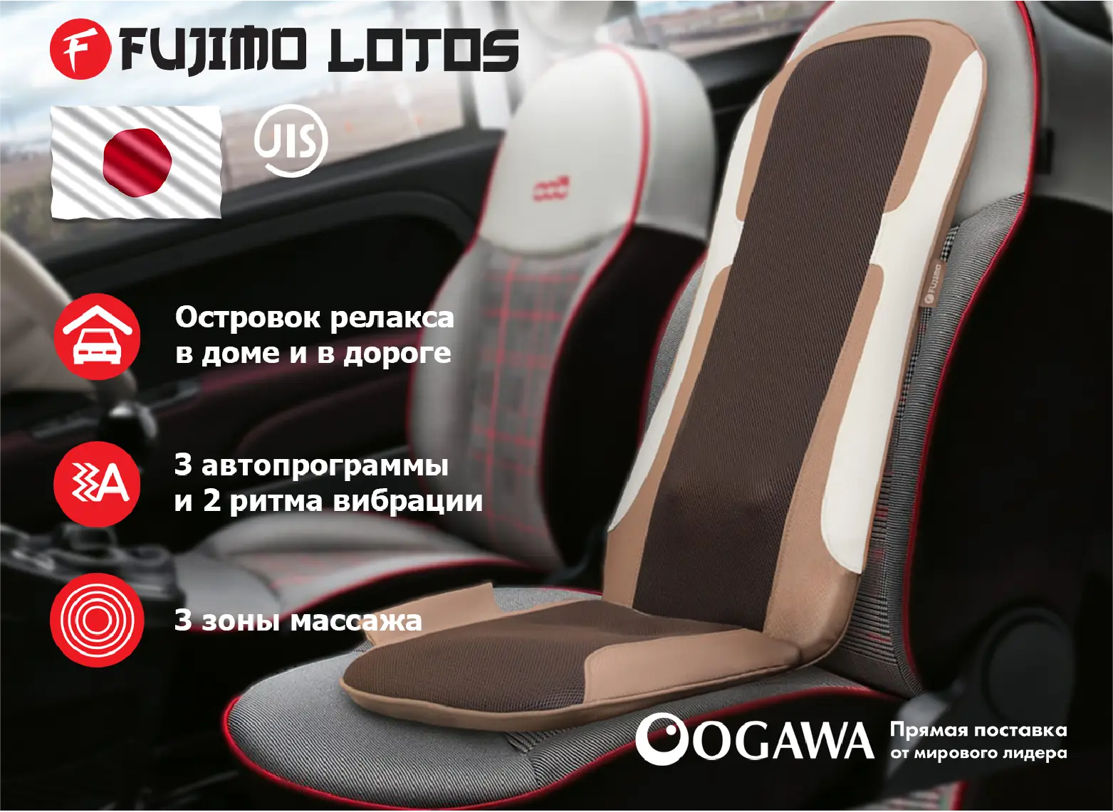 Фото Массажная накидка FUJIMO LOTOS F177