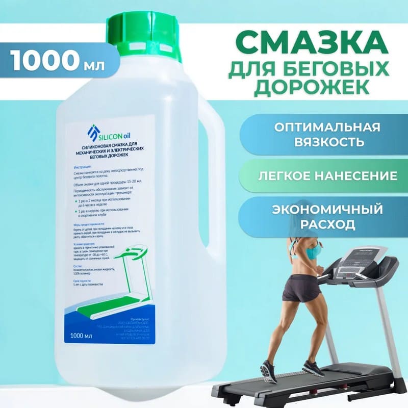 Фото Смазка для беговых дорожек / смазка для тренажеров