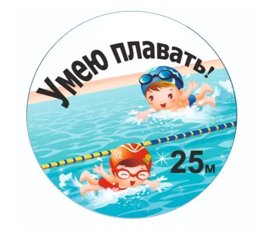 Фото Значок «Умею плавать!» на 25 м