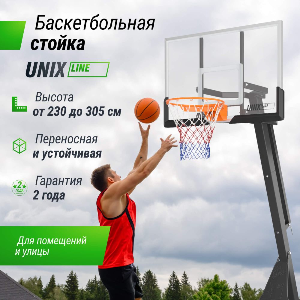 Фотографии Баскетбольная стойка UNIX Line B-Stand-TG PRO 54"x32" (140 х 82 см) R45 H230-305 см