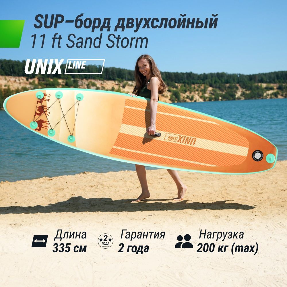 Фотографии SUP-борд UNIX Line Песчаная буря / Sand Storm (335 см)