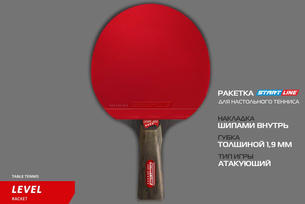 Фотографии Теннисная ракетка Start line Level 400 New (коническая) 12502