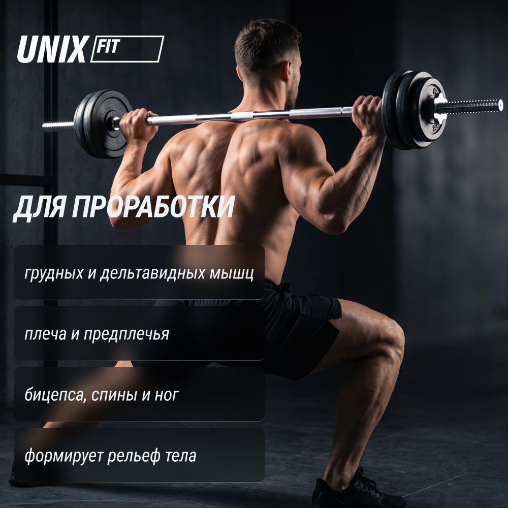 Набор гантелей и штанга UNIX Fit в кейсе 50 кг