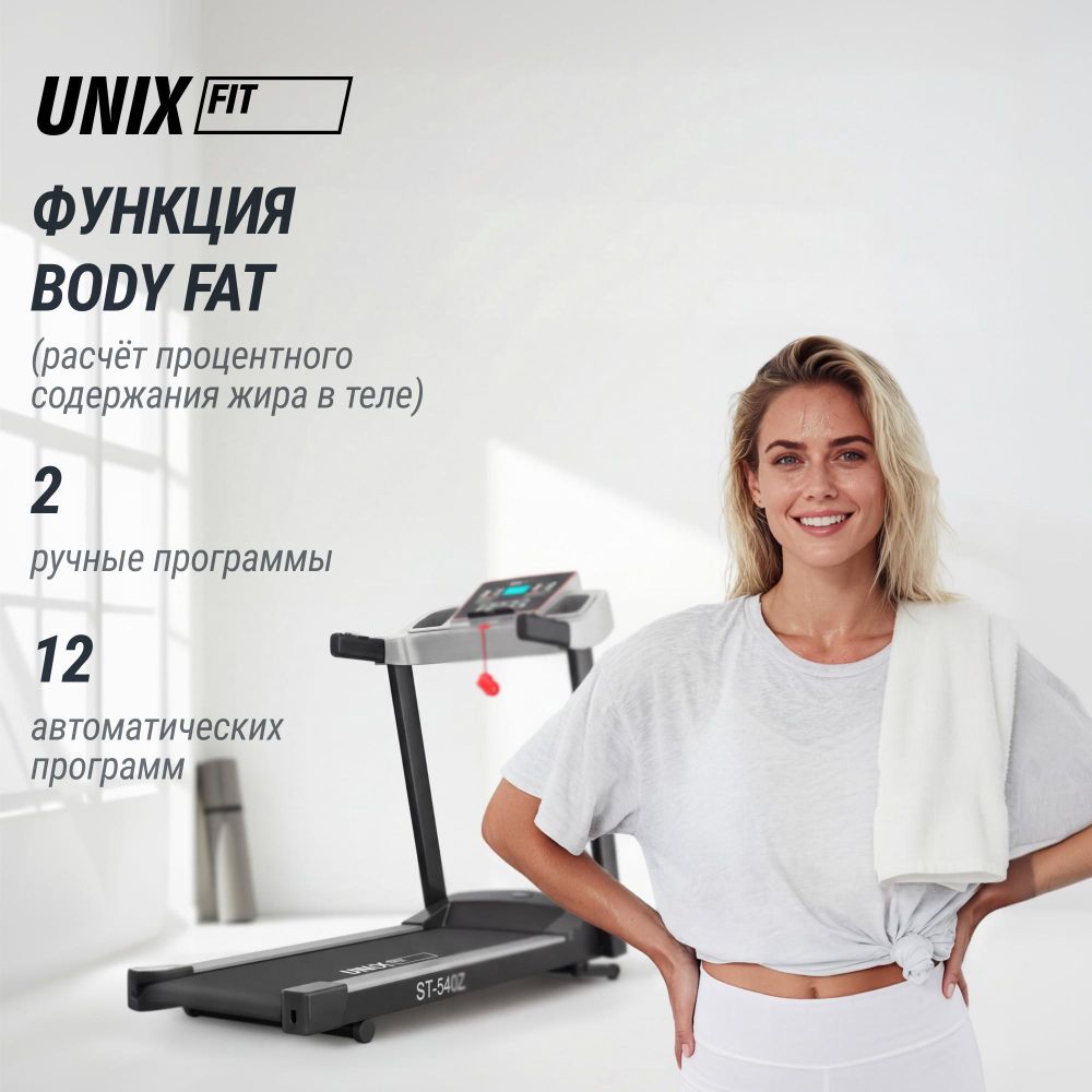 Картинки Беговая дорожка UNIX Fit ST-540Z