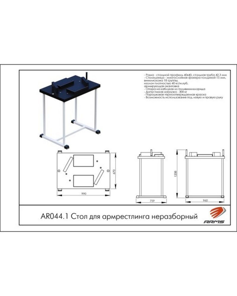 Стол для армрестлинга неразборный   Pioner A11919