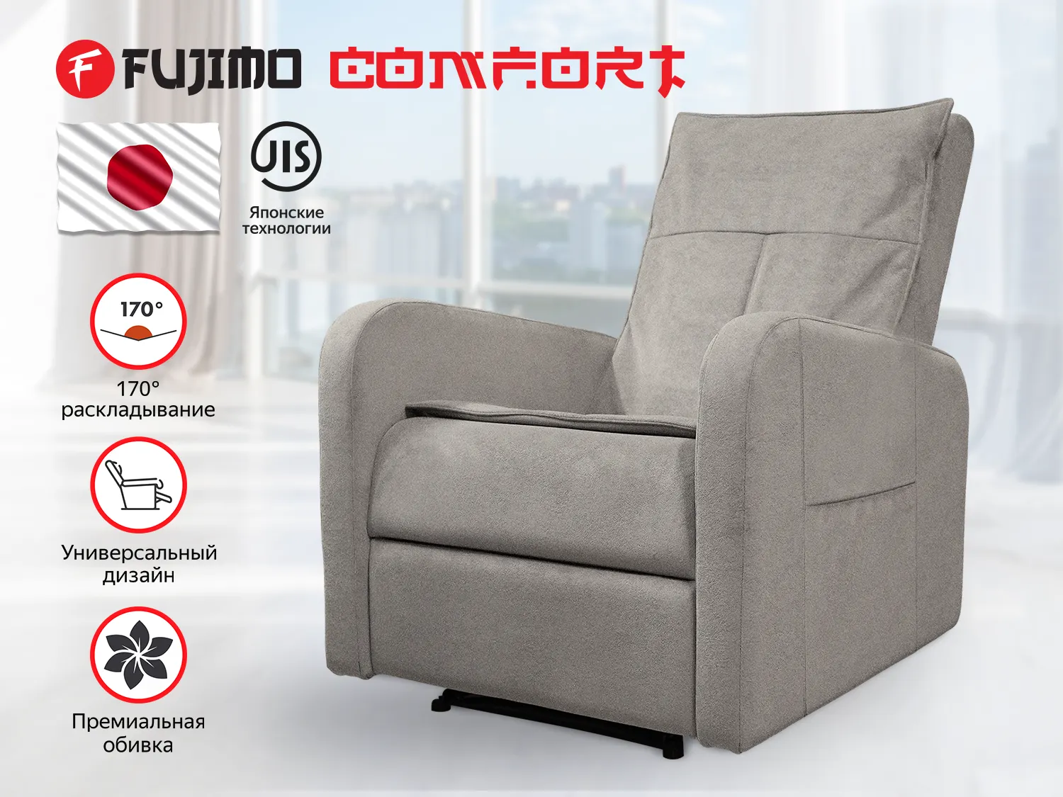 Фото Кресло-реклайнер механический FUJIMO COMFORT CHAIR Mouse