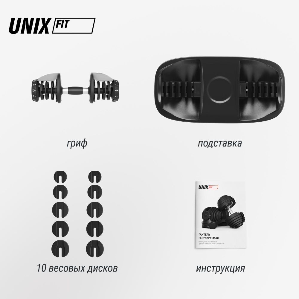 Гантель со ступенчатой регулировкой UNIX Fit 24 кг