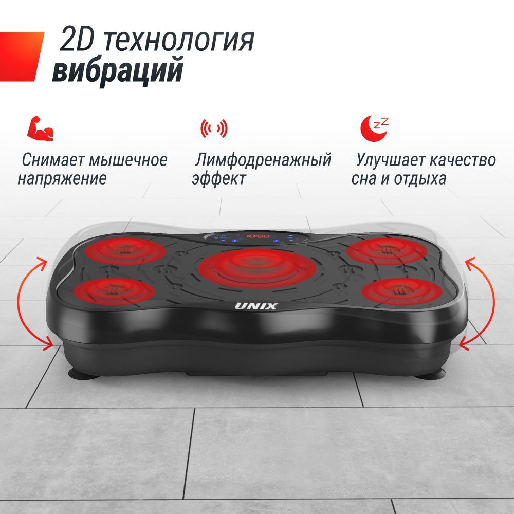 Виброплатформа UNIX Fit усиленная / Intensive 2D Black