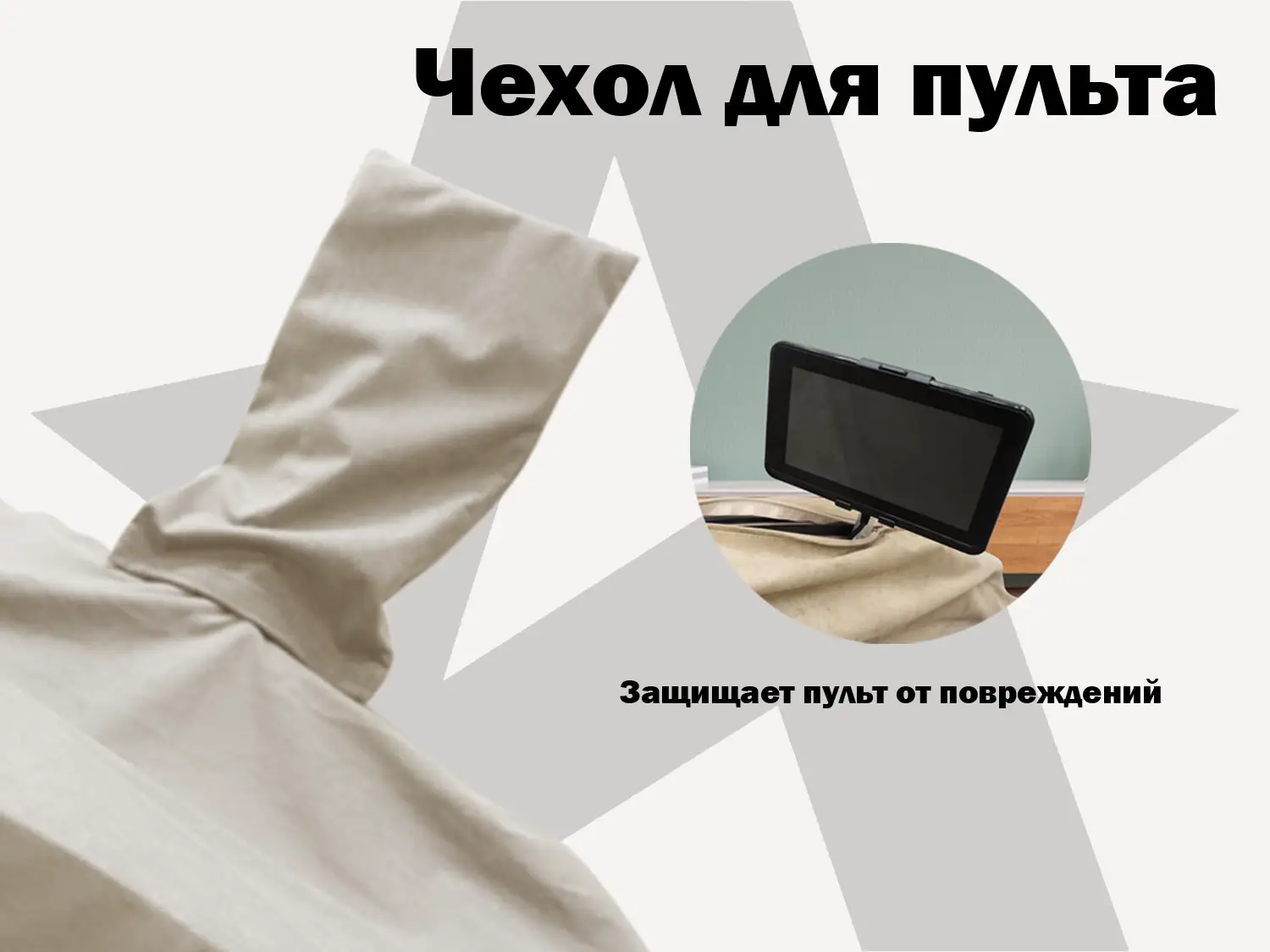 Универсальный чехол для кресла FUJIMO PROTECT-C UXXL Премиум Ваниль