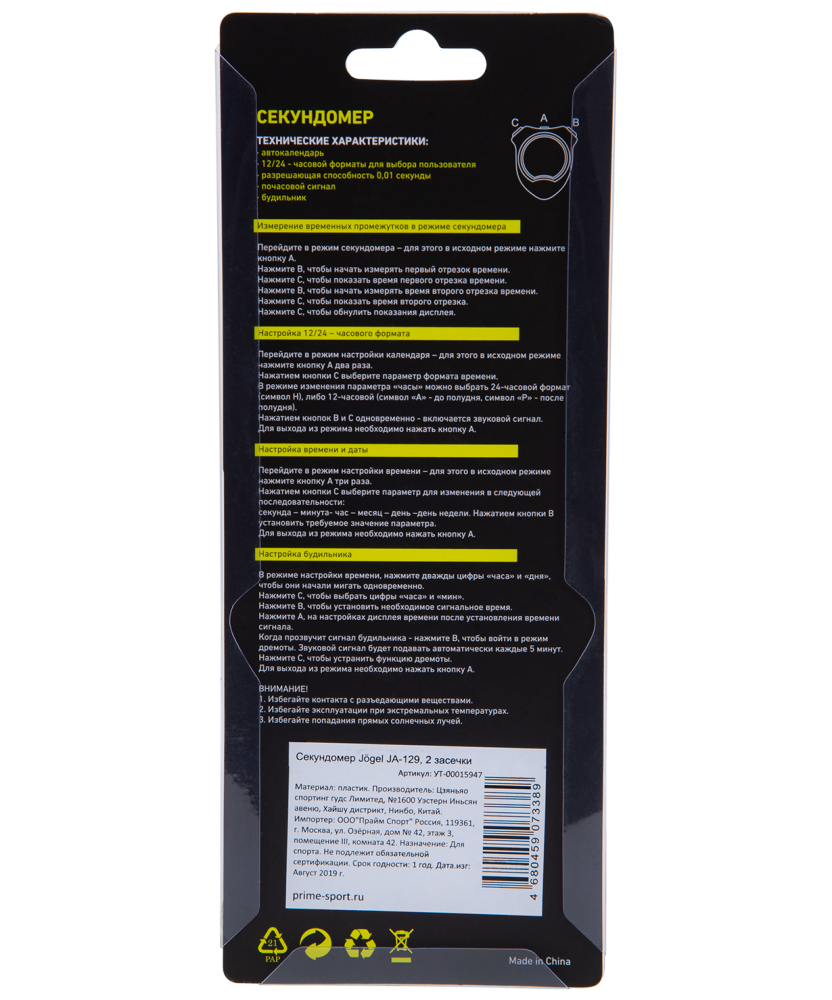 Фотографии Секундомер JA-129, 2 засечки