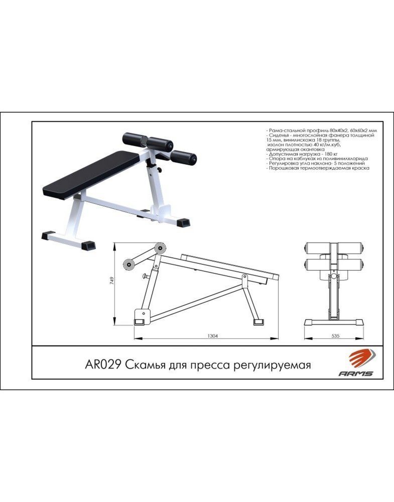 Скамья для пресса регулируемая Pioner A15630