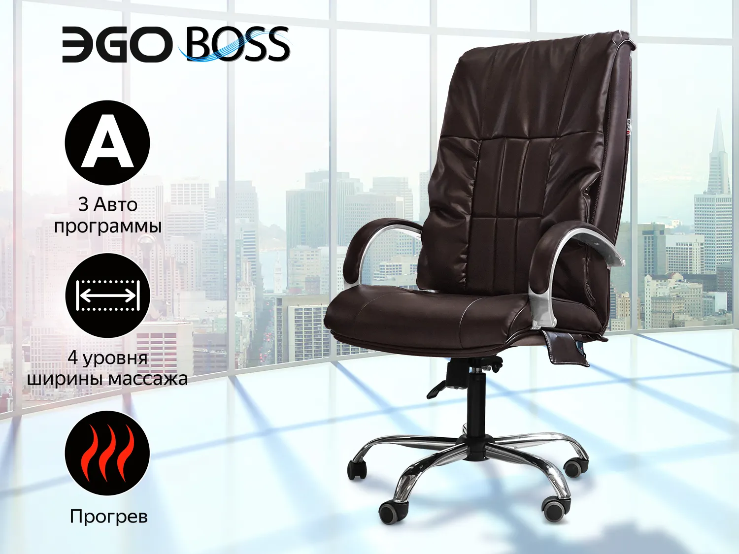 Фото Офисное массажное кресло EGO BOSS EG1001 LKFO ШОКОЛАД (Арпатек)
