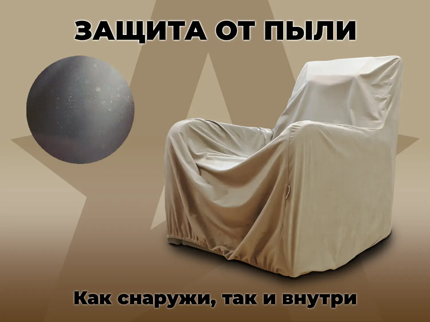 Универсальный чехол для кресла FUJIMO PROTECT-C M Премиум Ваниль