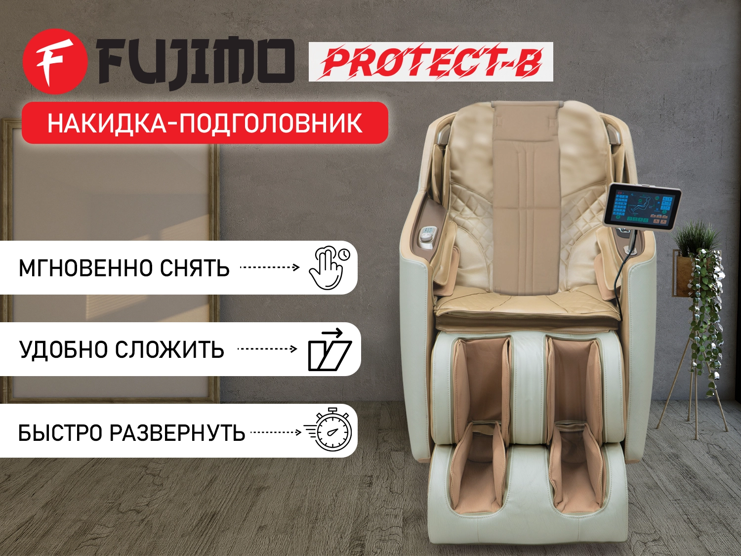 Фото Накидка облегчения массажа FUJIMO Kenko F623 ТВ Шампань