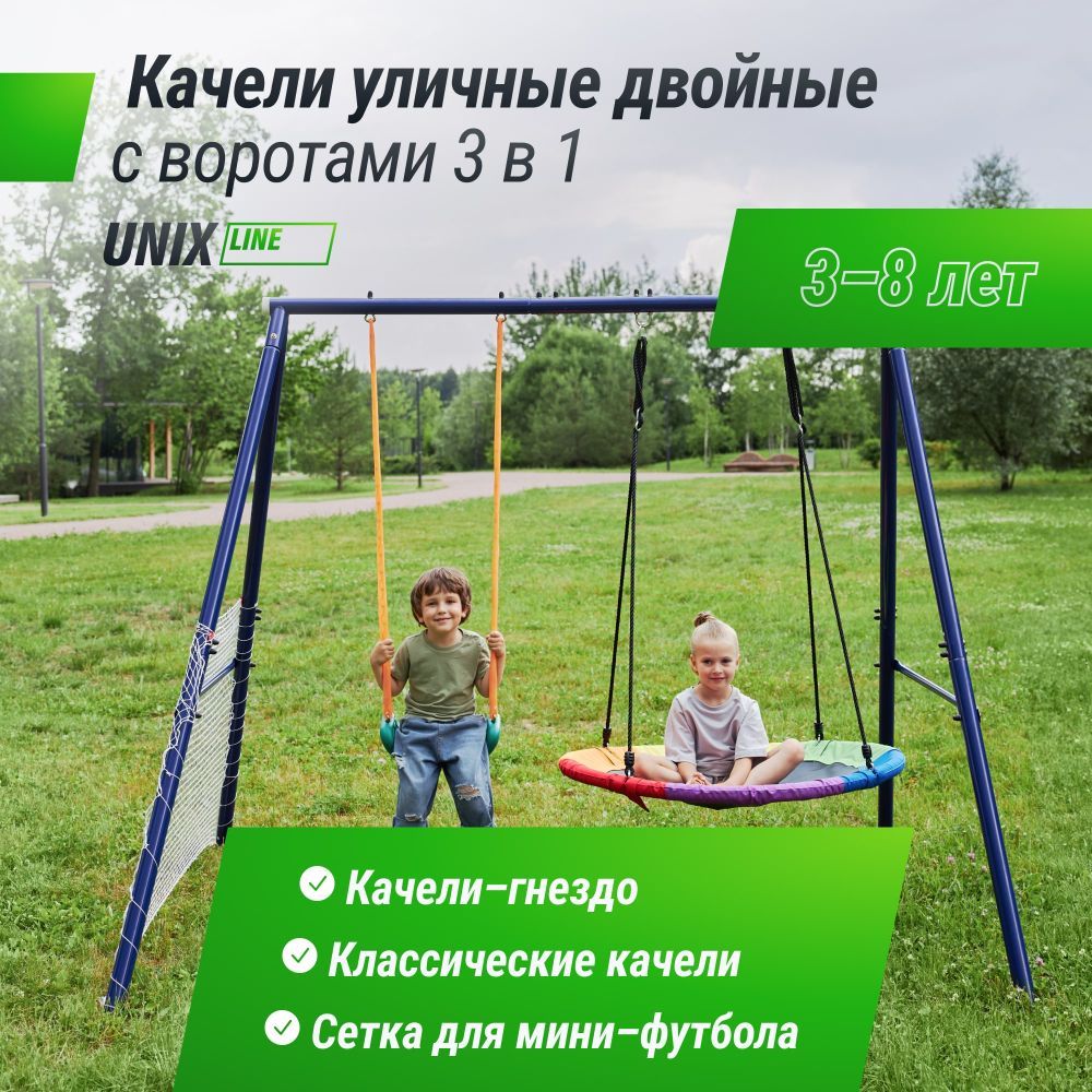Фотографии Качели уличные с воротами UNIX Line двойные 80+40 см Color
