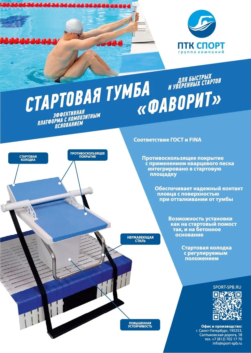 Фотографии Стартовая тумба «Фаворит»
