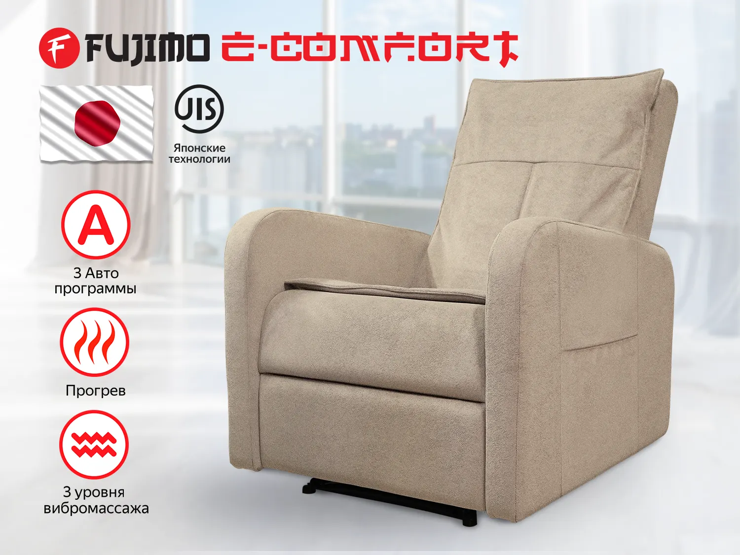 Фото Массажное кресло реклайнер FUJIMO COMFORT CHAIR F3005 FMF Ваниль (Sakura 4)