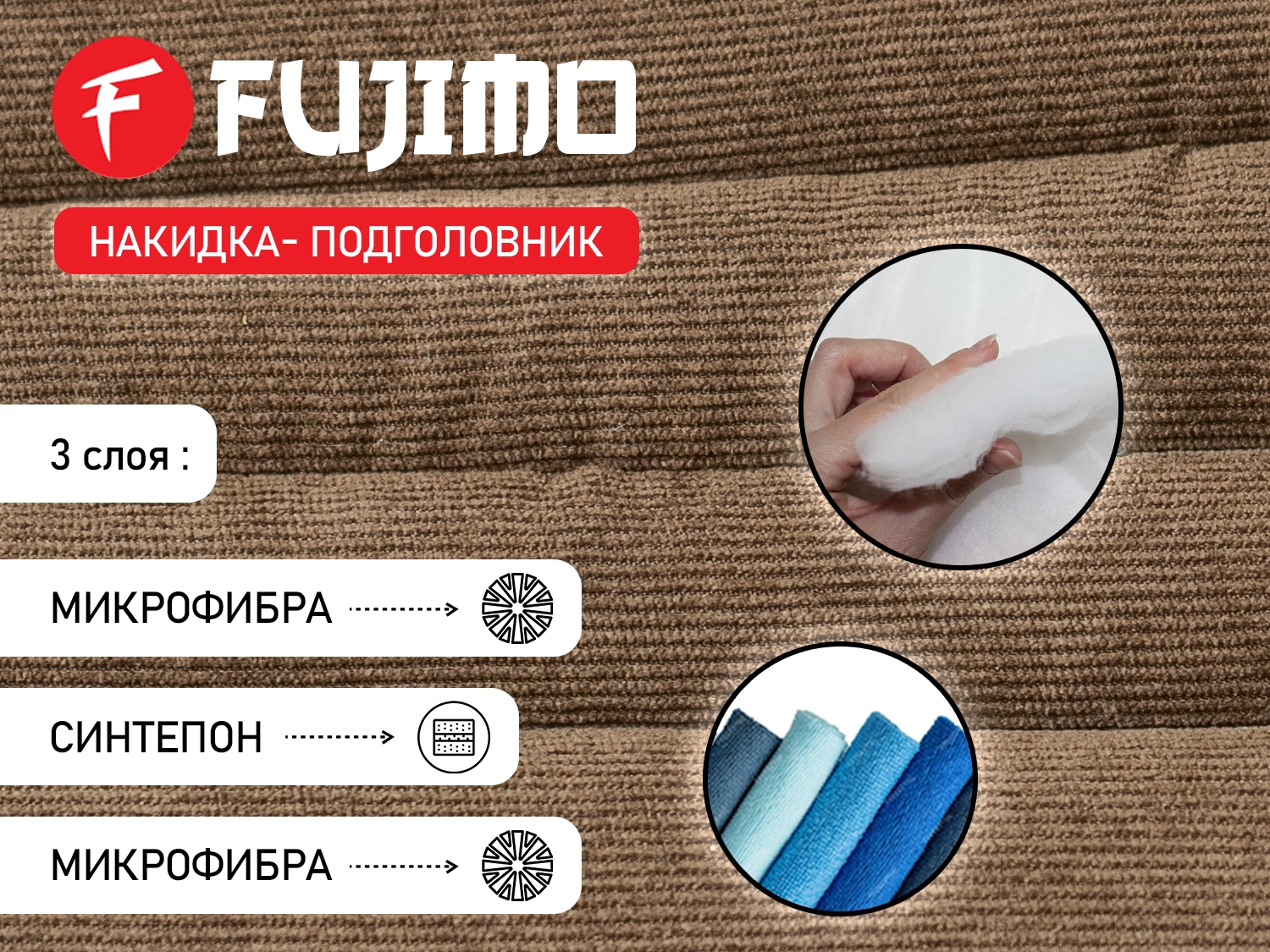 Накидка для облегчения массажа FUJIMO OPTIMA F555 ТВ Эспрессо