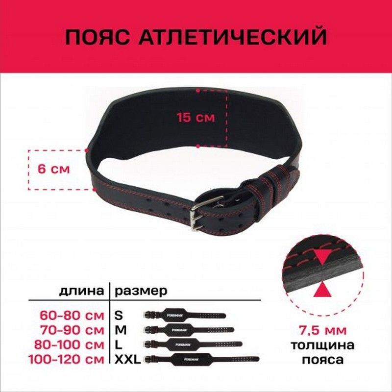 Атлетический пояс Foreman PS-0368 черный