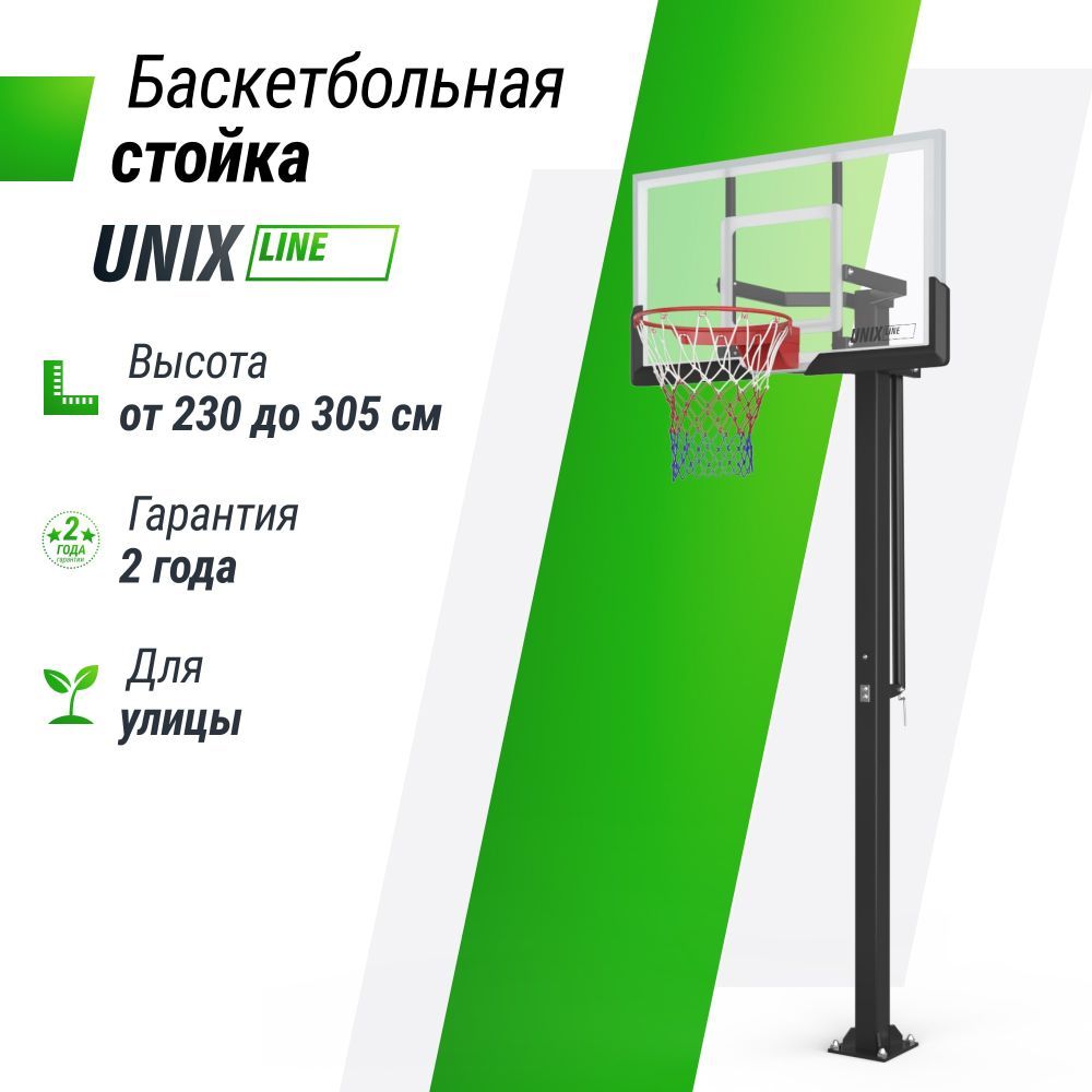 Фотографии Баскетбольная стойка стационарная UNIX Line B-Stand-TG 54"x32" (140 х 80 см) R45 H230-305 см