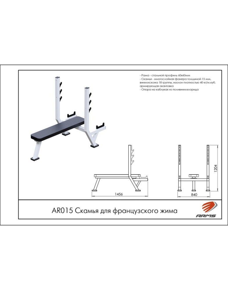 Скамья для французского жима Pioner A15602