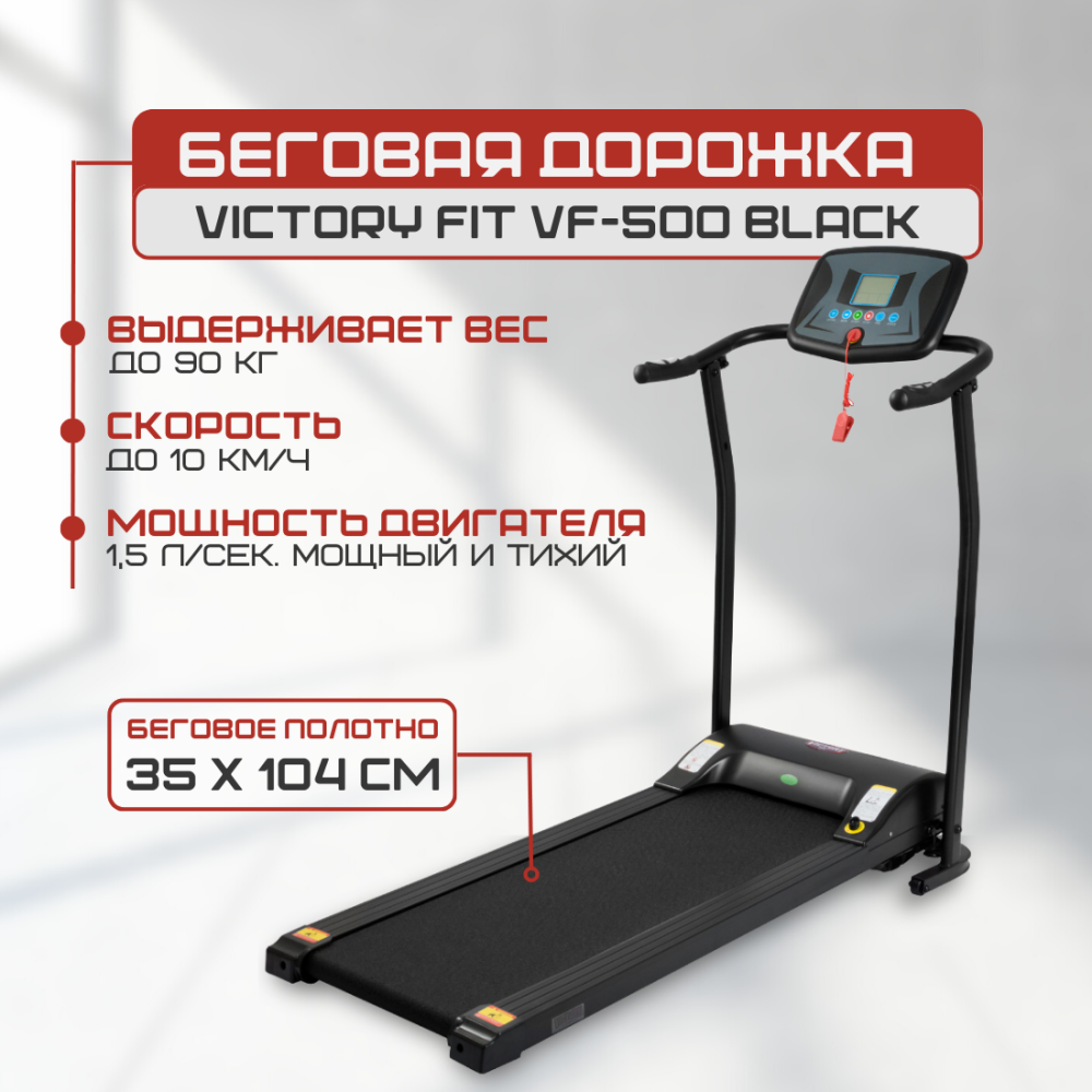 Картинки Беговая дорожка VictoryFit VF-500 black