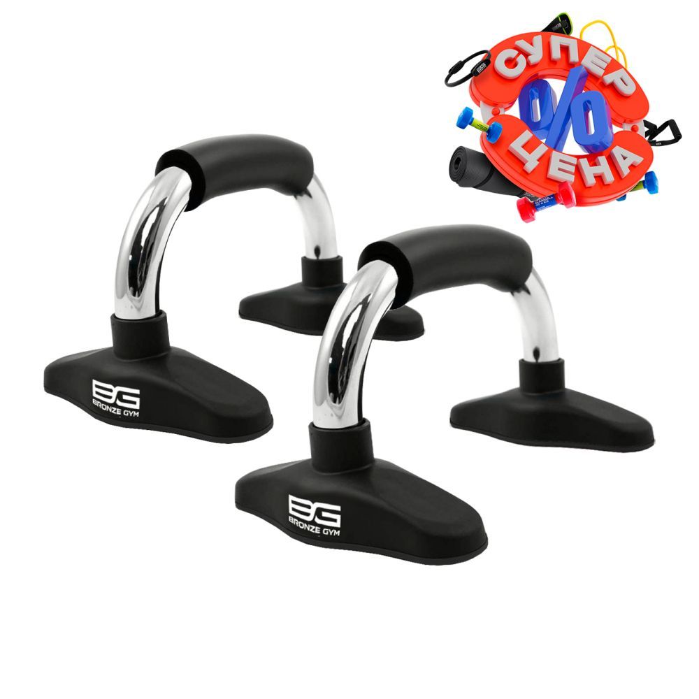 Фото Упоры для отжиманий BRONZE GYM, пара.