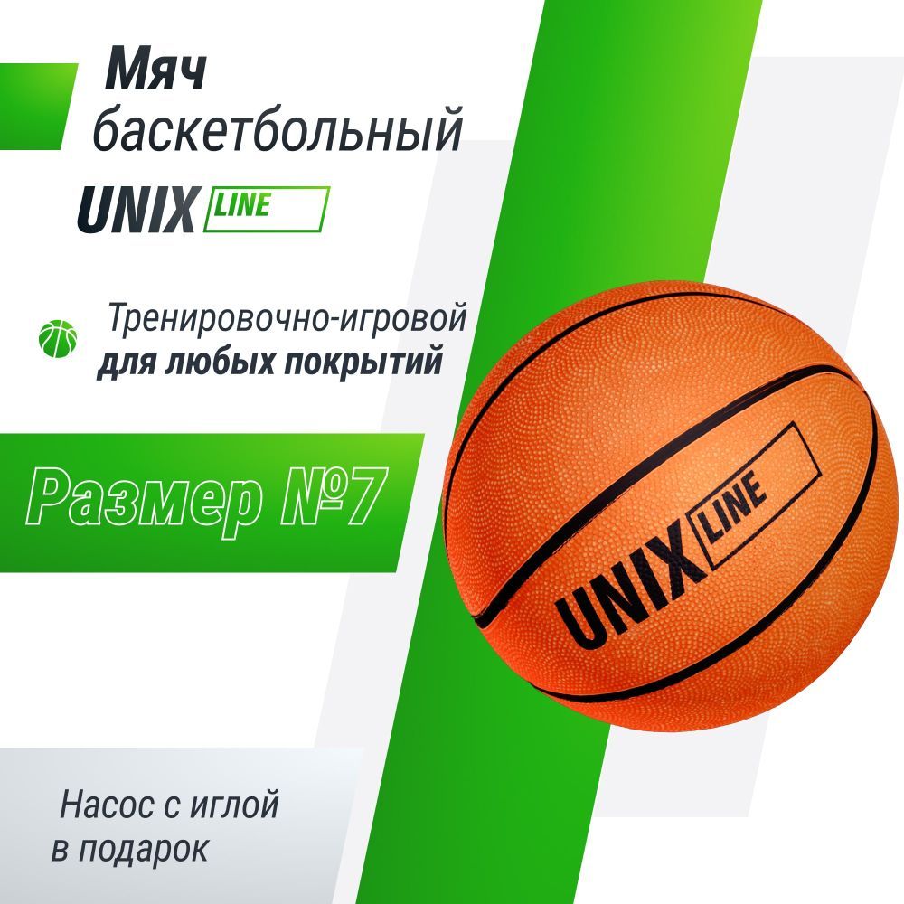 Фотографии Мяч баскетбольный UNIX Line размер 7 с насосом в комплекте