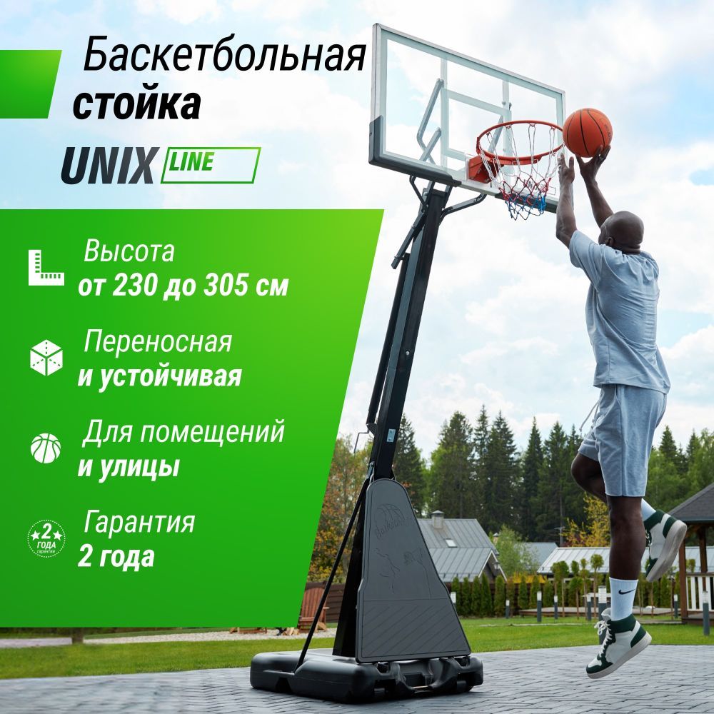 Фотографии Баскетбольная стойка UNIX Line B-Stand-TG 54x32" (140 х 82 см) R45 H230-305 см