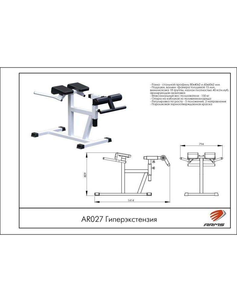 Гиперэкстензия Pioner A15645