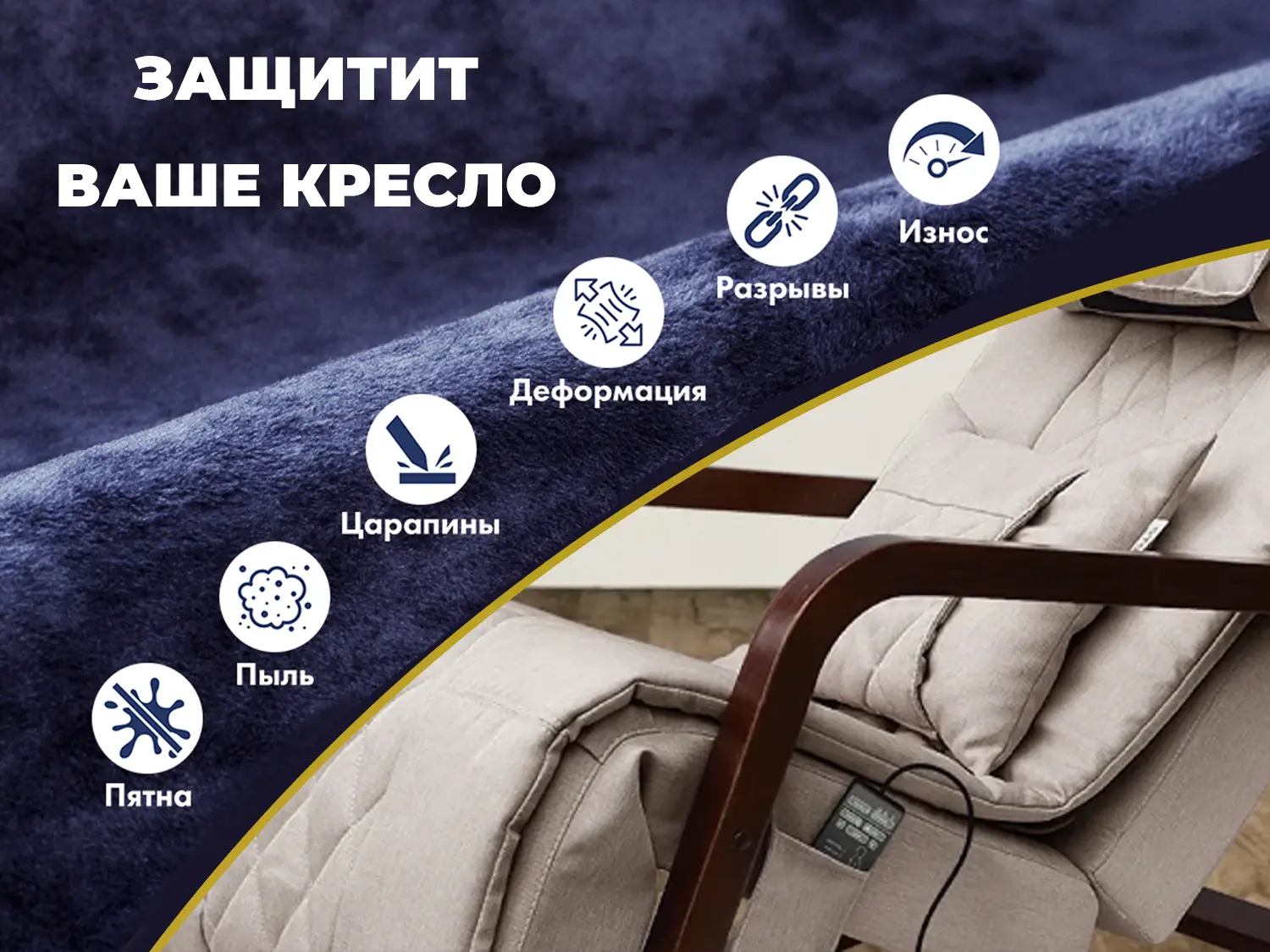 Универсальный чехол для кресла FUJIMO PROTECT-C M Стандарт Капучино