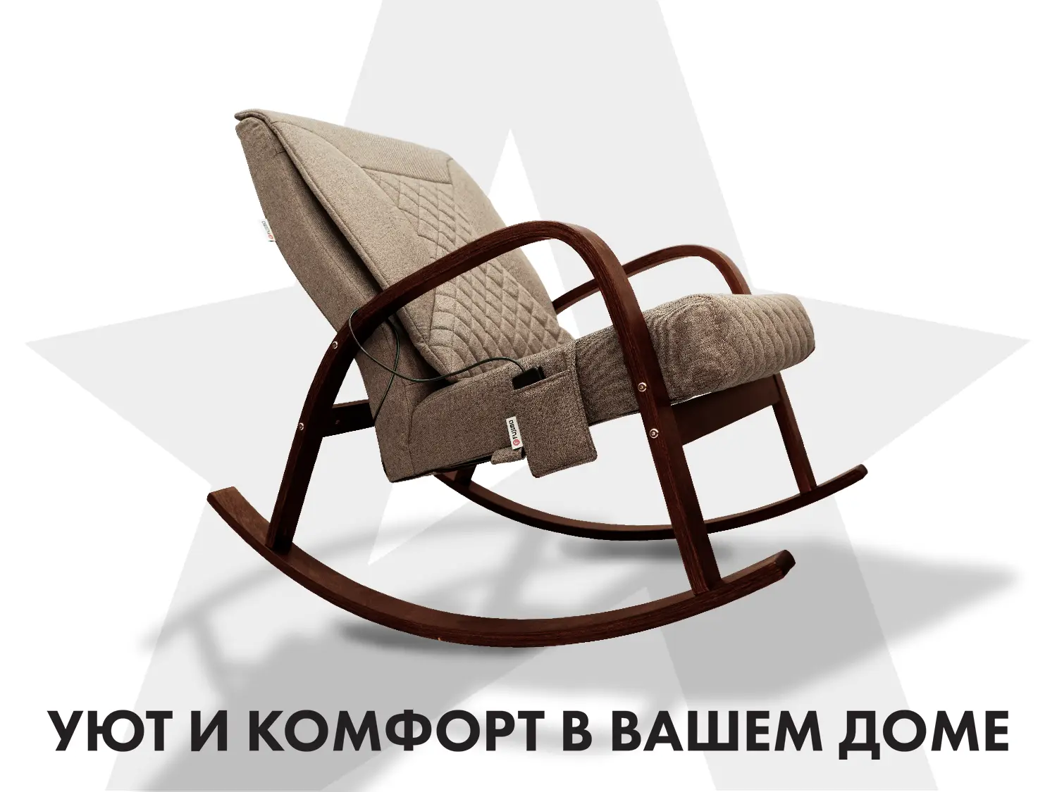 Массажное кресло качалка FUJIMO CAROLINE F2001 TCF Капучино (TONY 3)