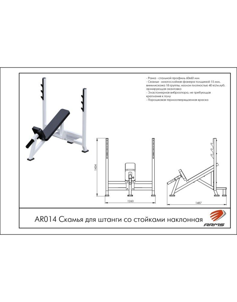 Скамья для штанги со стойками наклонная 30 Pioner A15638