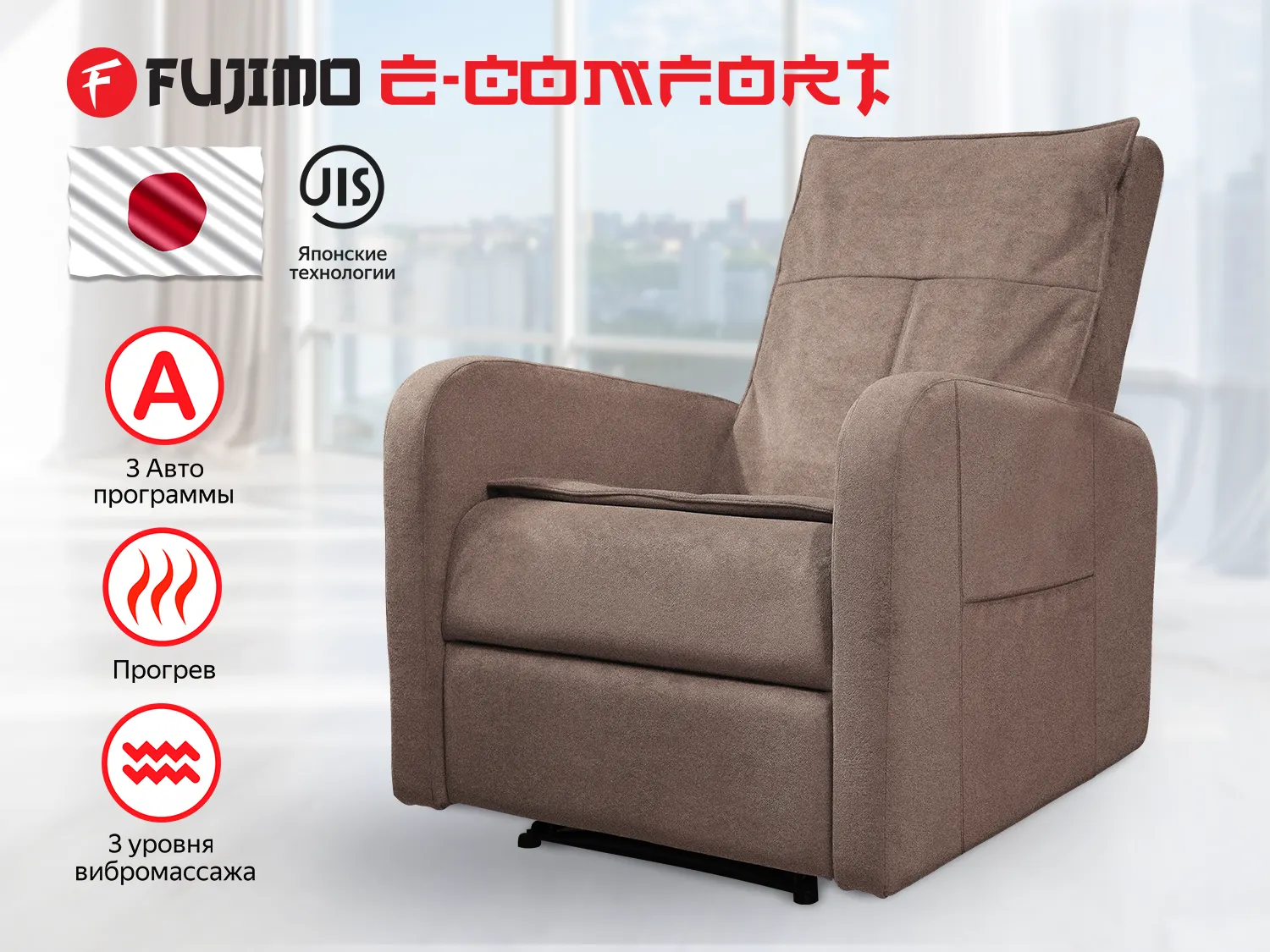 Фото Массажное кресло реклайнер FUJIMO COMFORT CHAIR F3005 FMF Терра (Sakura 20)