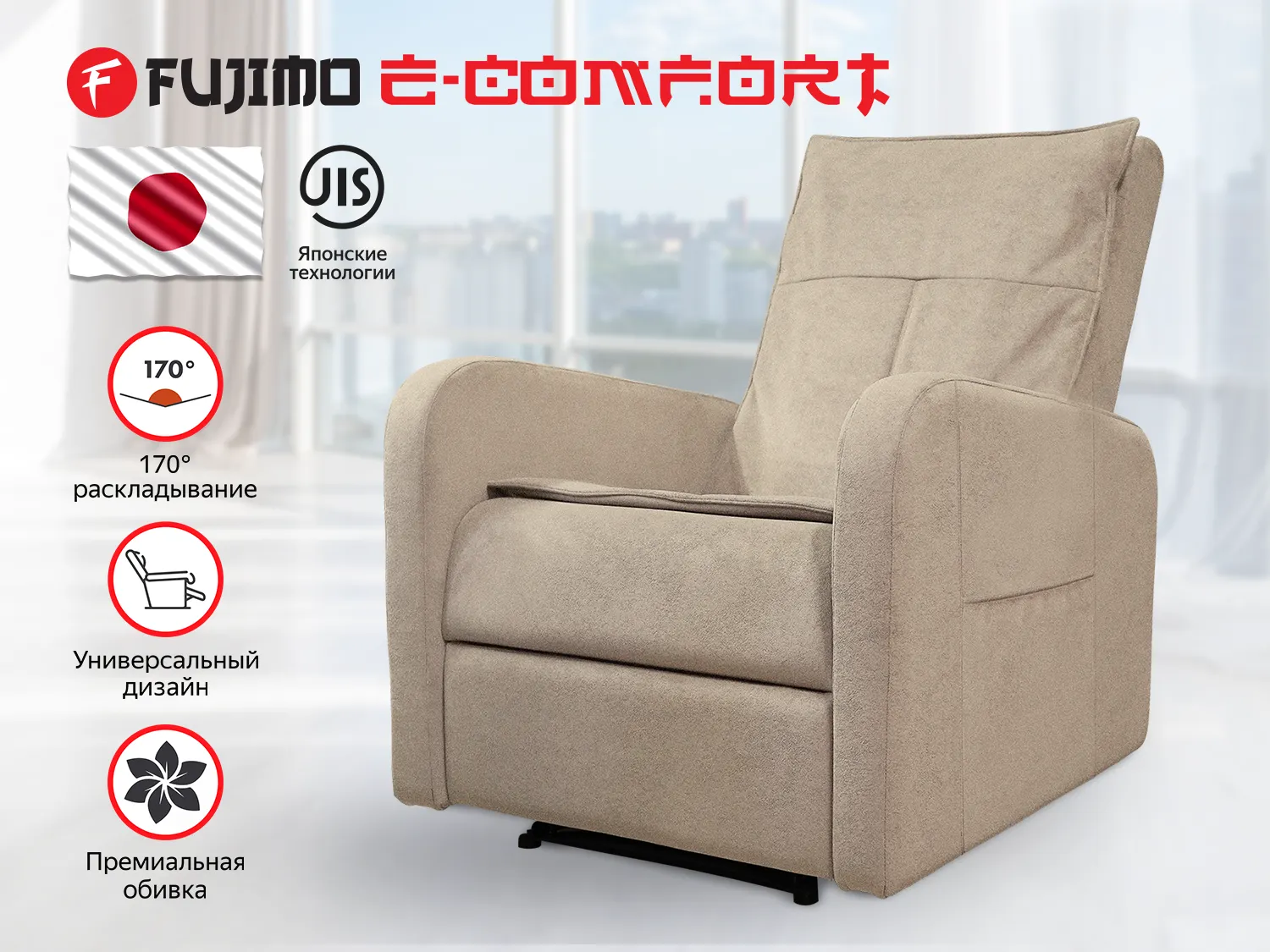 Фото Кресло-реклайнер электрический FUJIMO E-COMFORT CHAIR F3005 FEW Ваниль