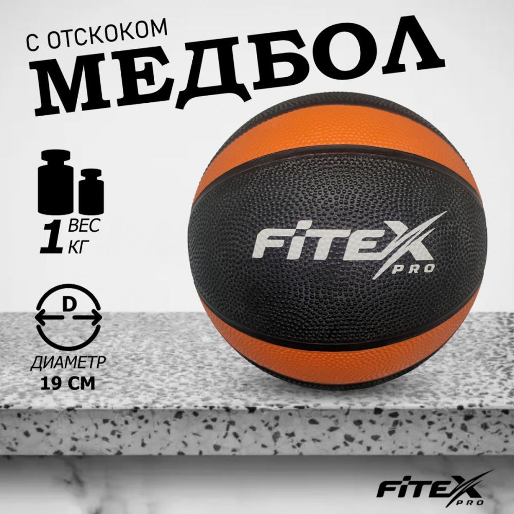 Фото Медбол 1 кг, черный с оранжевым