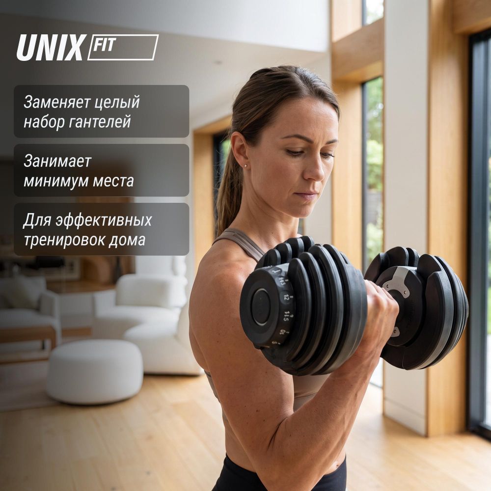 Гантель со ступенчатой регулировкой UNIX Fit 24 кг