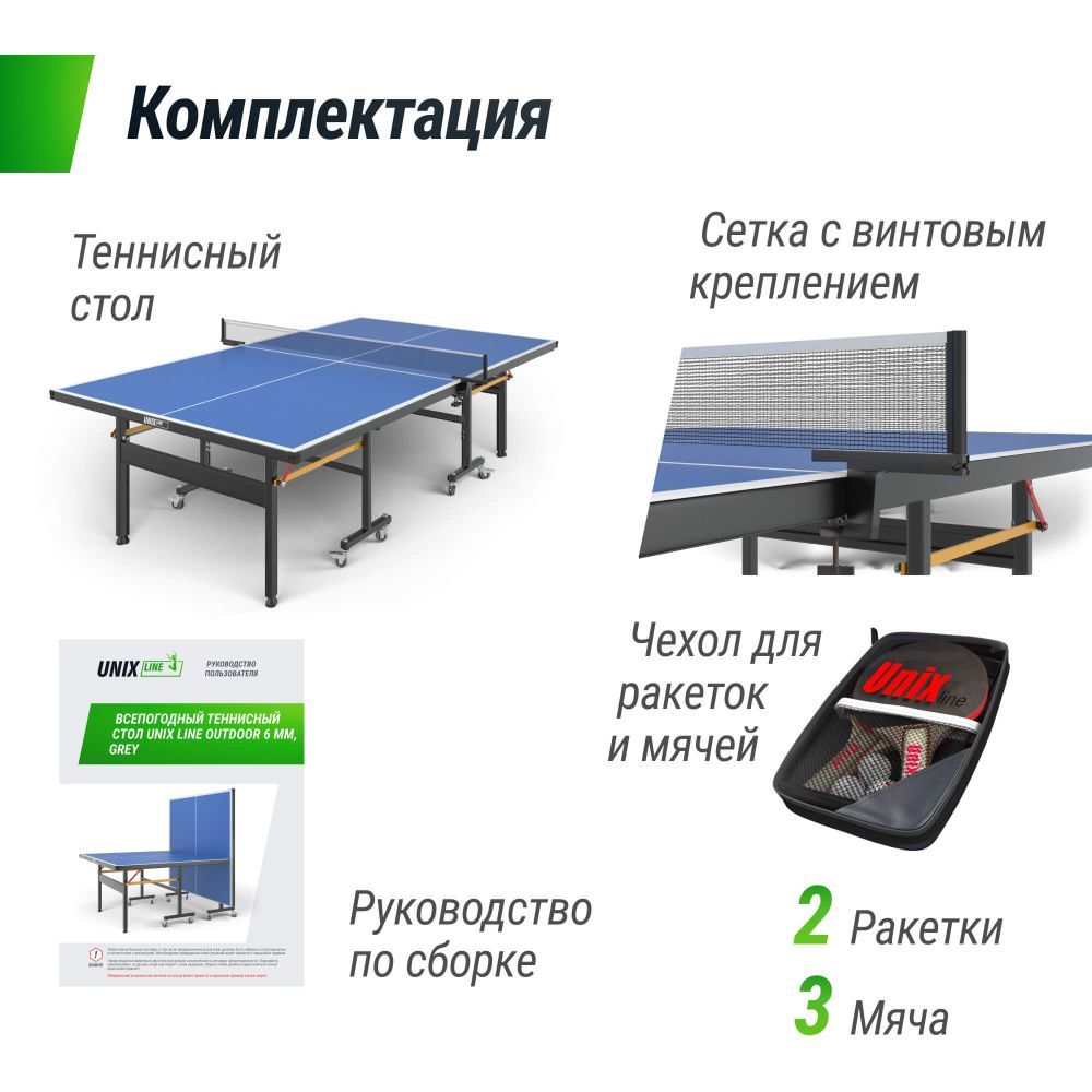 Фотографии Всепогодный теннисный стол UNIX Line для улицы outdoor 6 мм, синий