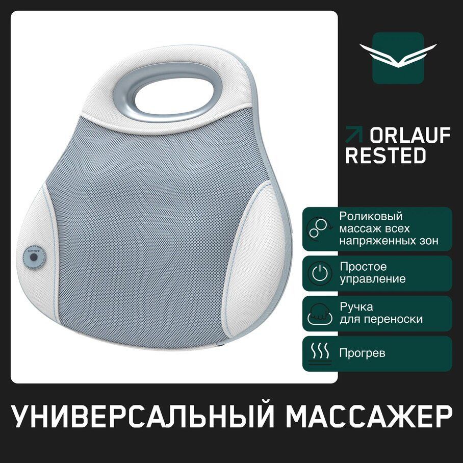 Фото Массажер для тела универсальный Orlauf Rested
