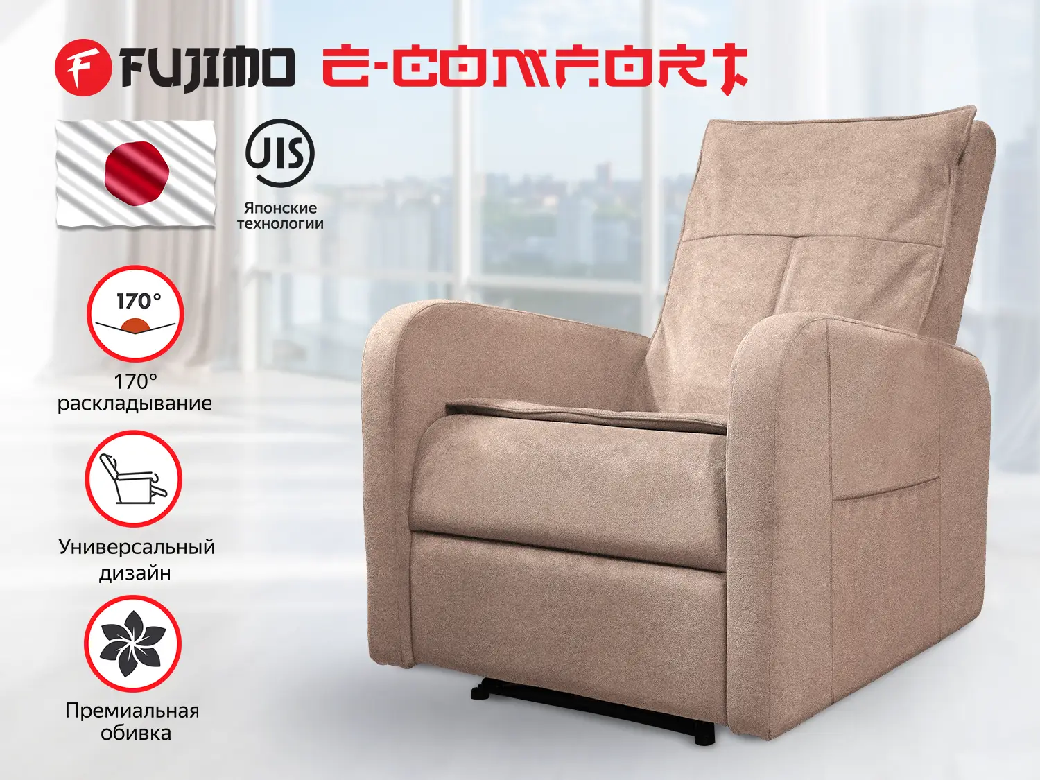 Фото Кресло-реклайнер электрический FUJIMO E-COMFORT CHAIR F3005 FEW Терра