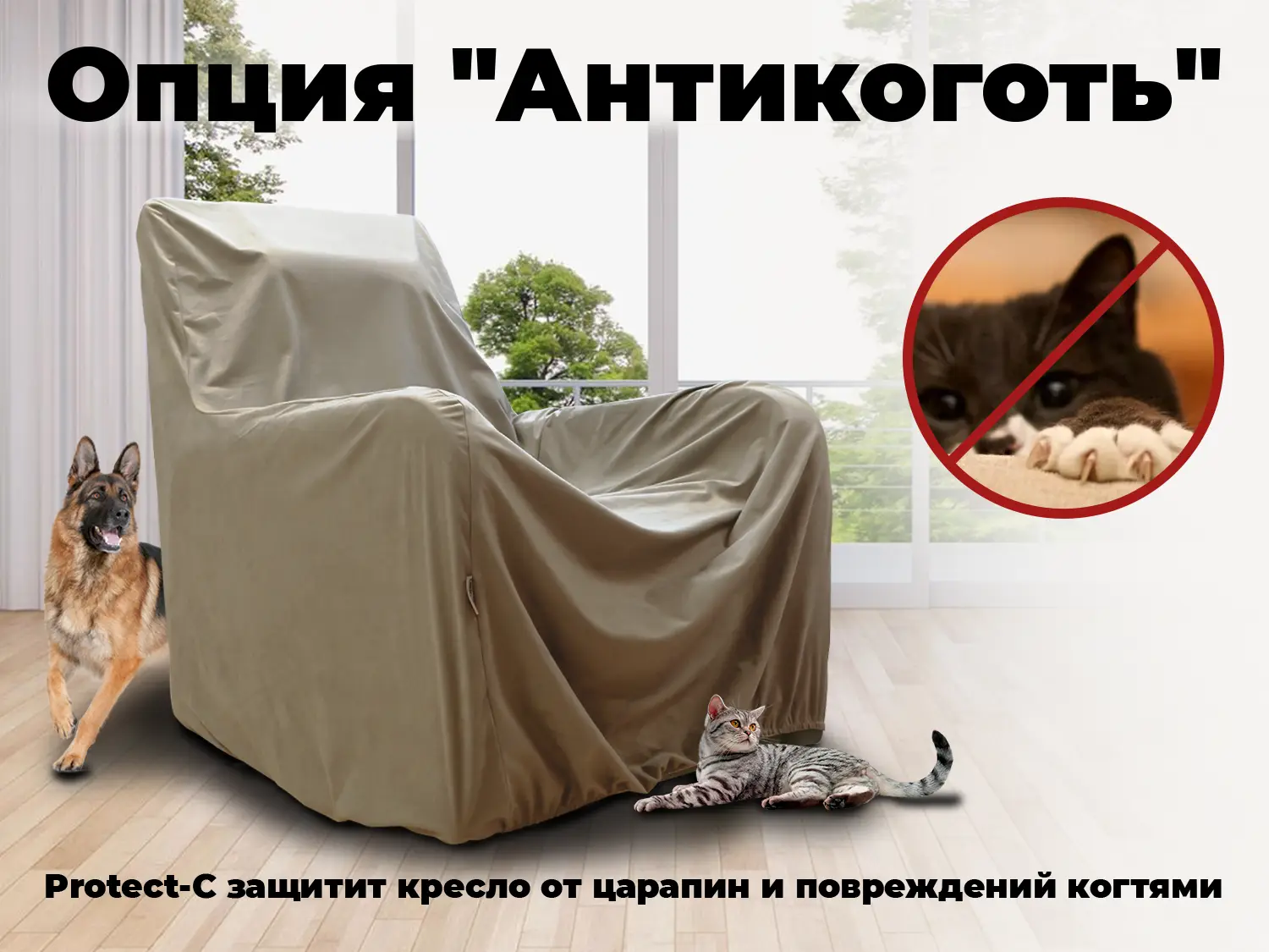 Универсальный чехол для кресла FUJIMO PROTECT-C M Премиум Терра