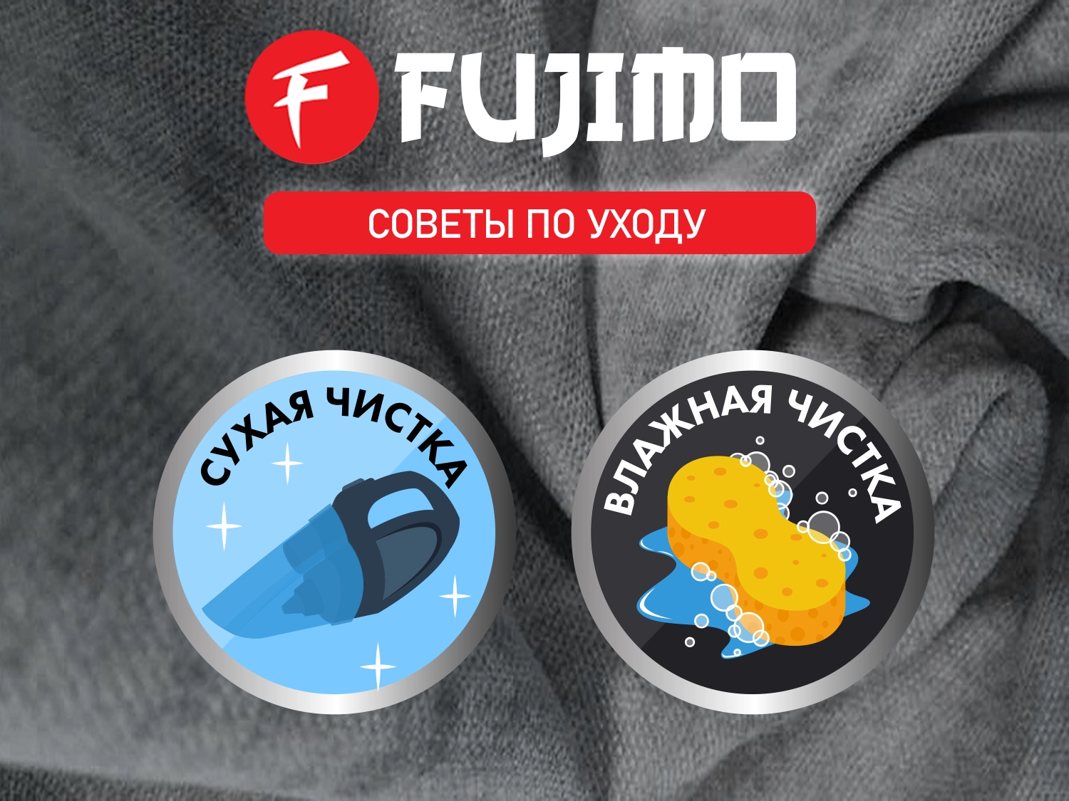 Накидка для облегчения массажа FUJIMO OPTIMA F555 ТВ Графит