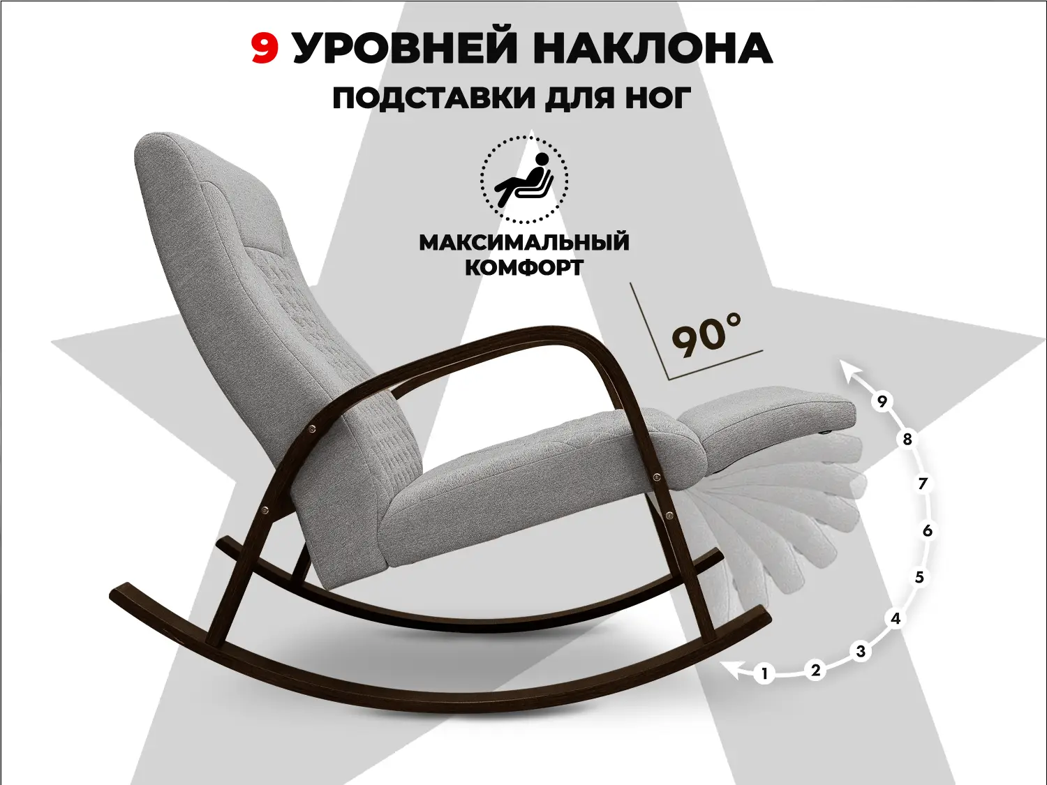 Кресло-качалка RELAXASTAR CELESTE Серый