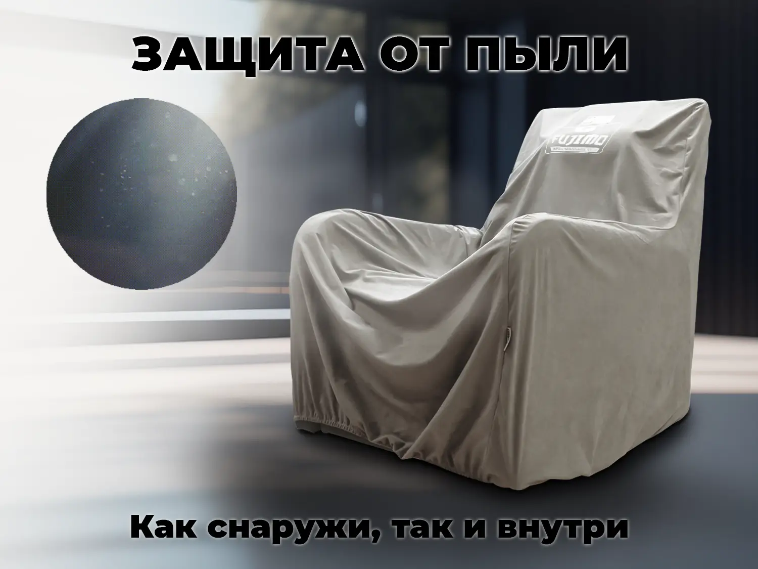 Универсальный чехол для кресла FUJIMO PROTECT-C M Премиум Mouse