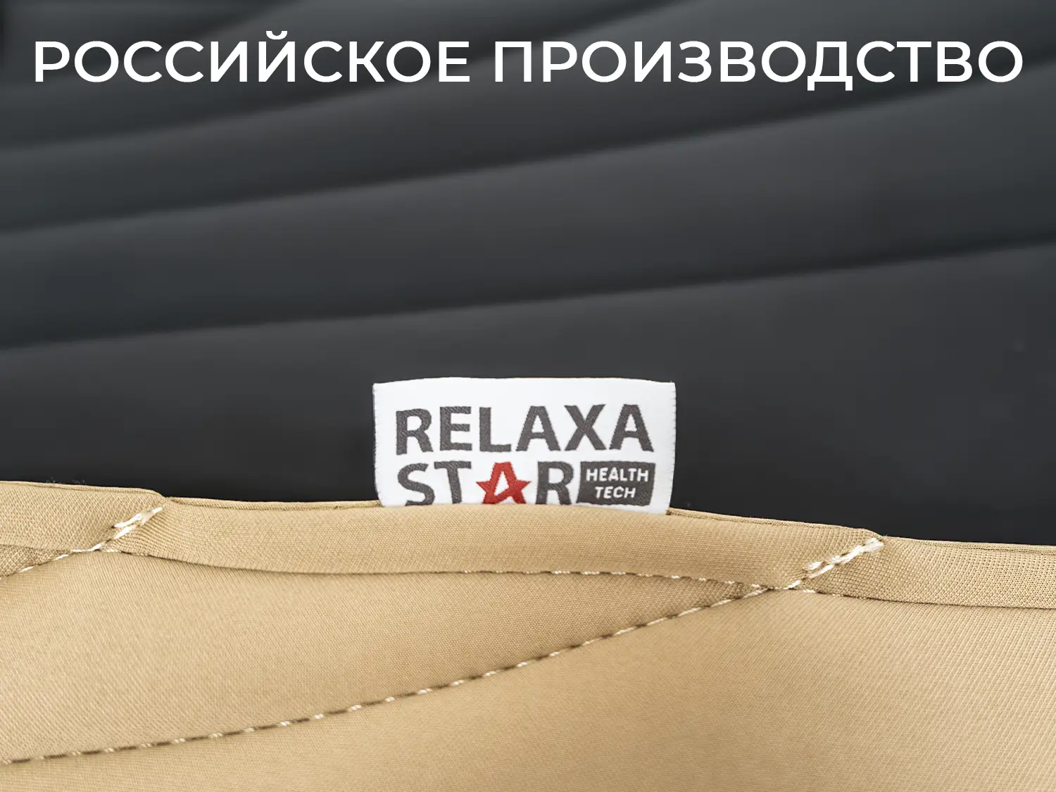 Накидка на массажное кресло RELAXASTAR PROTECT-B Бежевый